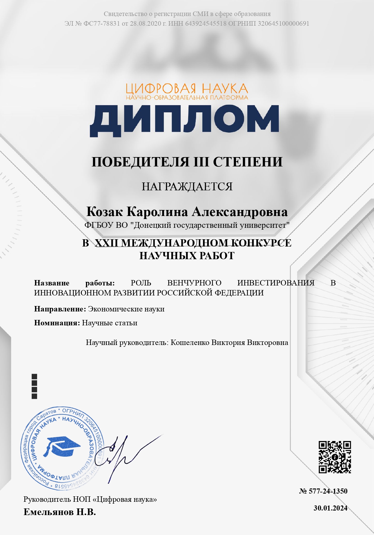 Студентка экономического факультета стала победителем международного конкурса студенческих научных работ