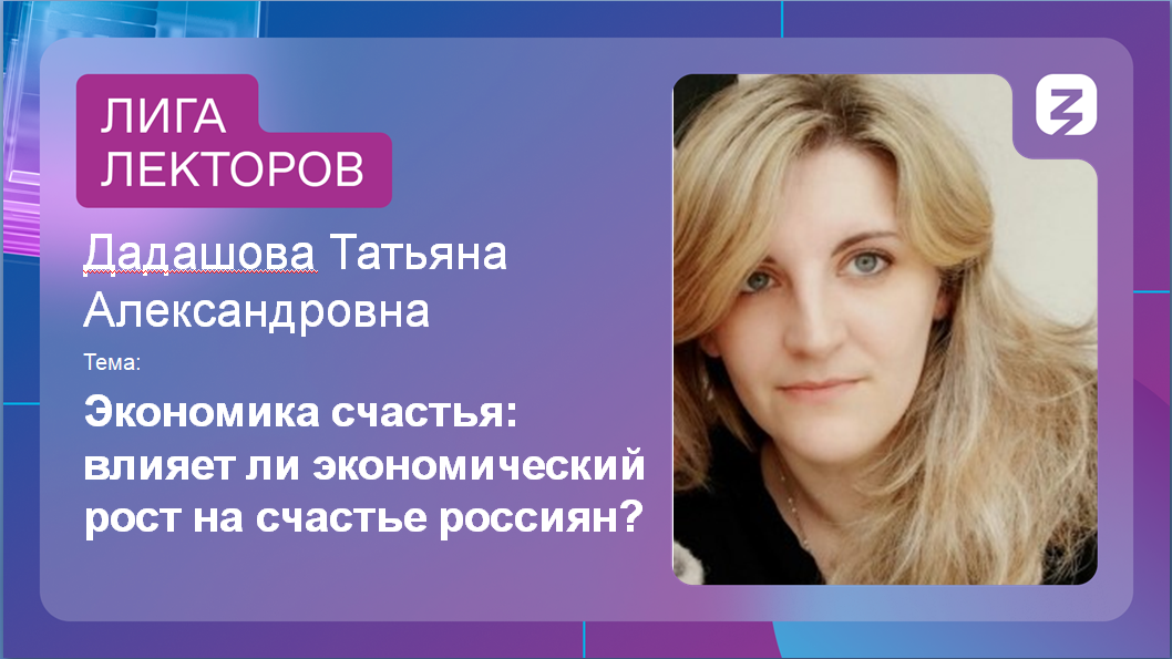 Преподаватель учетно-финансового факультета приняла участие в региональном этапе конкурса Российского общества «Знание» «Лига лекторов»