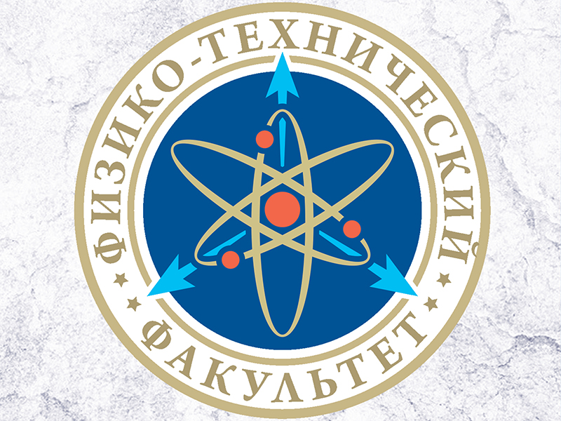 На физико-техническом факультете подвели итоги Университетской студенческой олимпиады