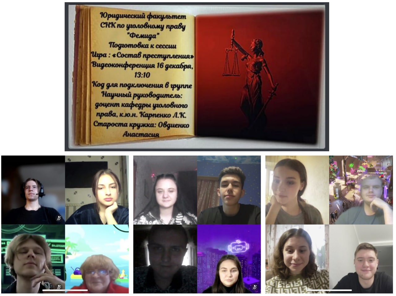Студенты-юристы провели заседание кружка по уголовному праву «Фемида»