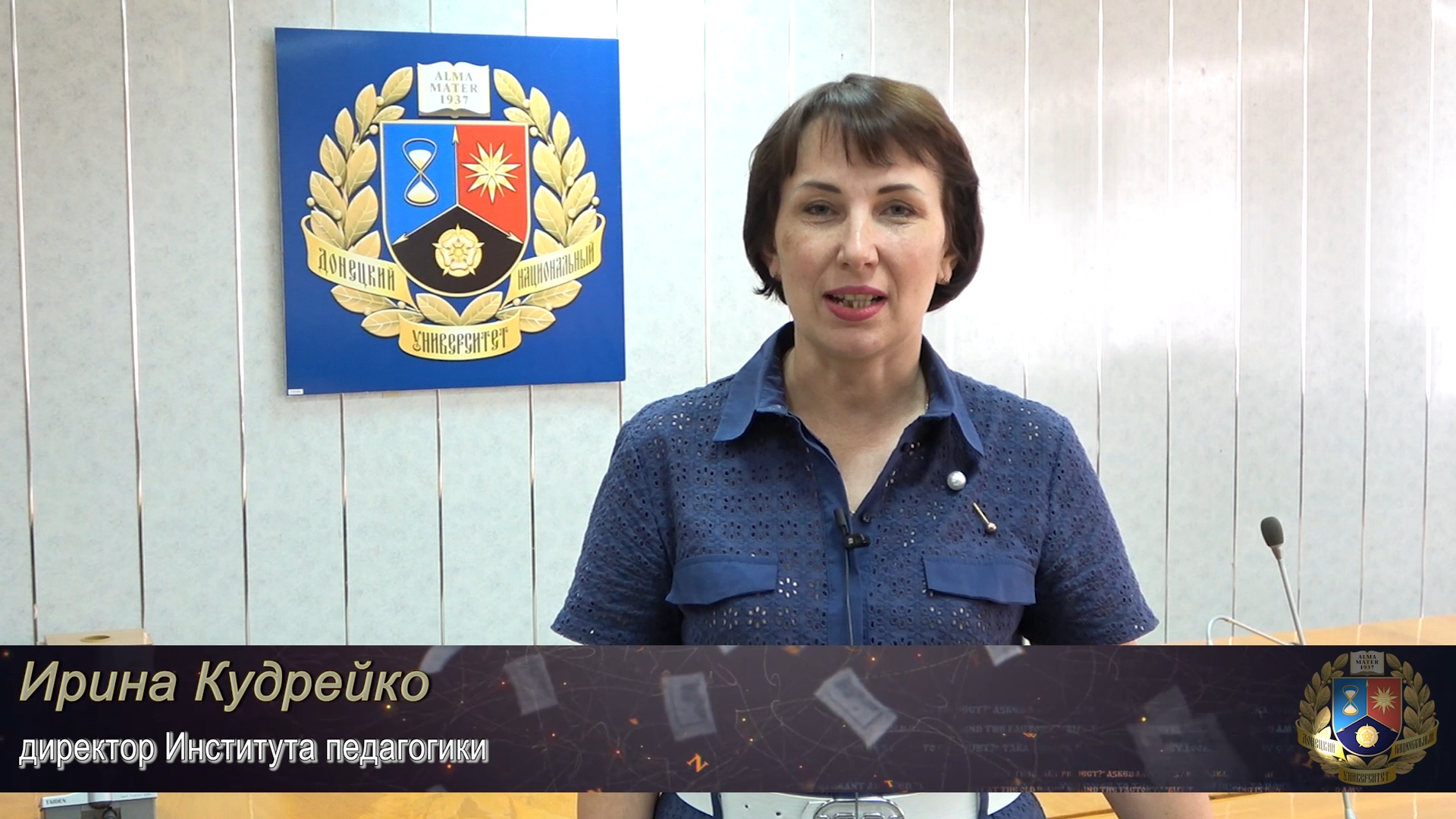 Обращение директора Института педагогики ДонНУ Ирины Кудрейко к первокурсникам
