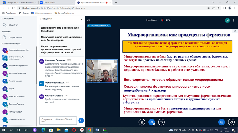 Доцент кафедры микробиологии МГУ имени М. В. Ломоносова провел онлайн-лекцию для биологов ДонНУ