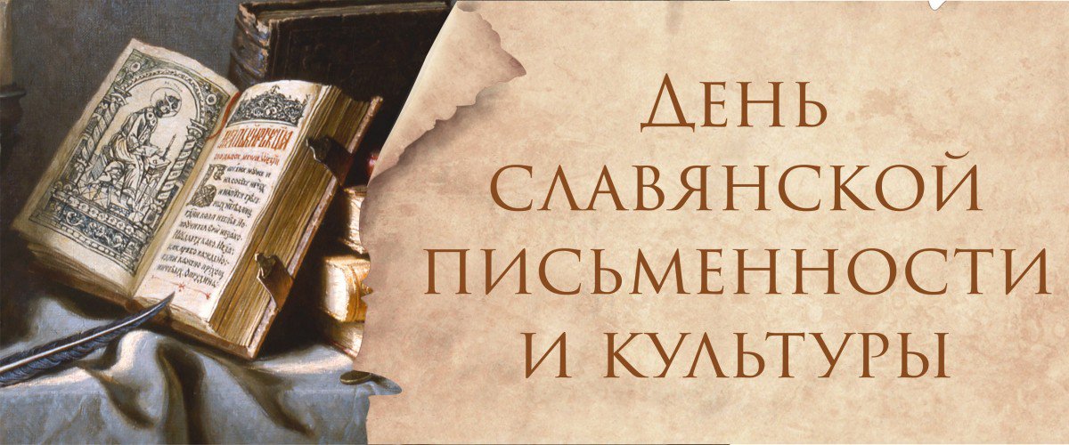 Библиотека ДонНУ приглашает на выставку книг ко Дню славянской письменности и культуры