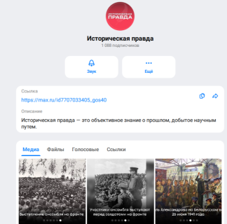 Минобрнауки России информирует о работе  канала "Историческая правда"