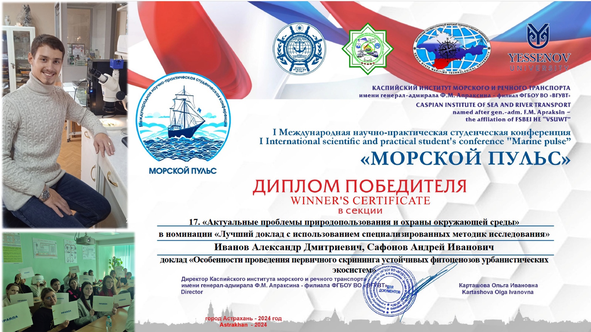 Студент биологического факультета стал победителем Международной научной конференции по экологии
