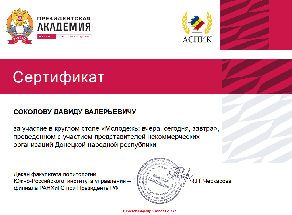 Студент-политолог принял участие в работе круглого стола в РАНХиГС