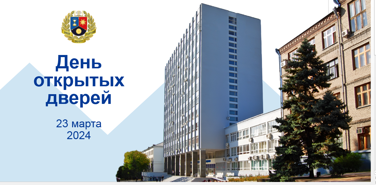 День открытых дверей в Донецком государственном университете