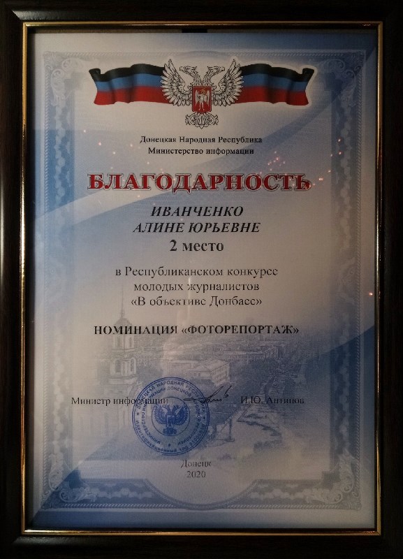 Студентка ДонНУ победила в конкурсе молодых журналистов «В объективе Донбасс»