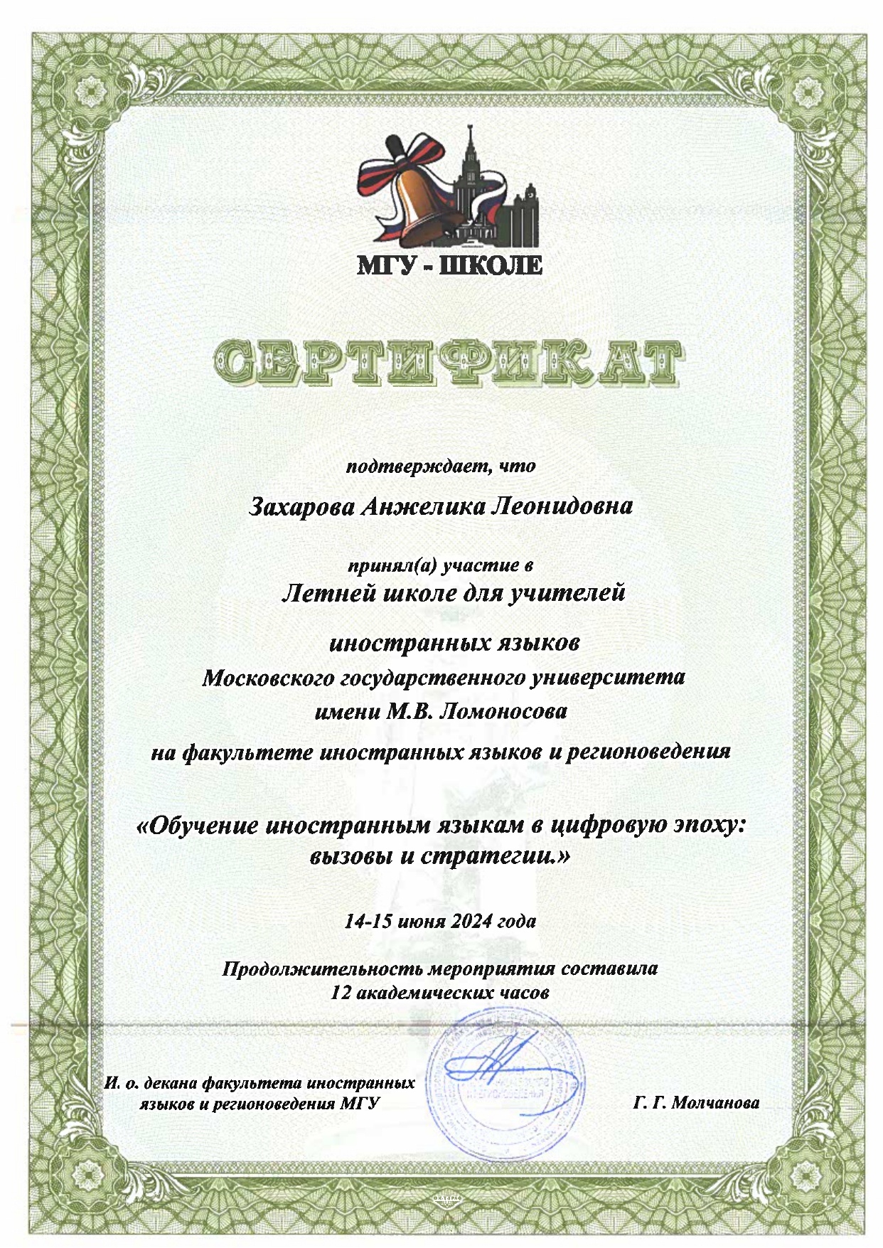 Преподаватели ФИЯ прошли обучение в Летней школе МГУ имени М.В. Ломоносова