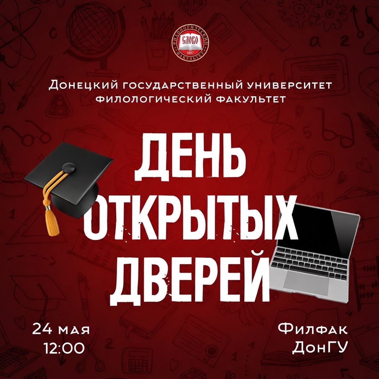 Филологический факультет приглашает на День открытых дверей