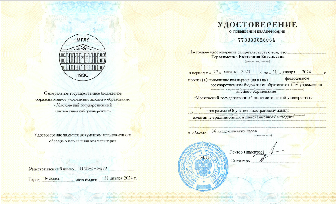 Преподаватель ФИЯ прошла курсы повышения квалификации в МГЛУ