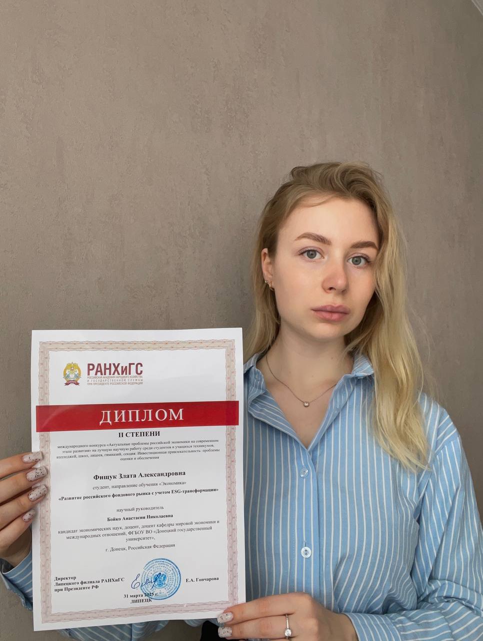 Студентка ДонГУ стала дипломантом конкурса по актуальным проблемам экономики
