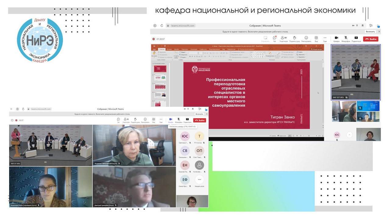 Представители экономфака приняли участие в форуме «Образовательный результат – 2023: трансформация подготовки кадров для муниципального управления»