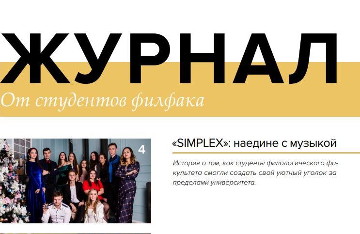 Филологи предлагают вниманию читателей новый выпуск «Информационного бюллетеня филологического факультета»