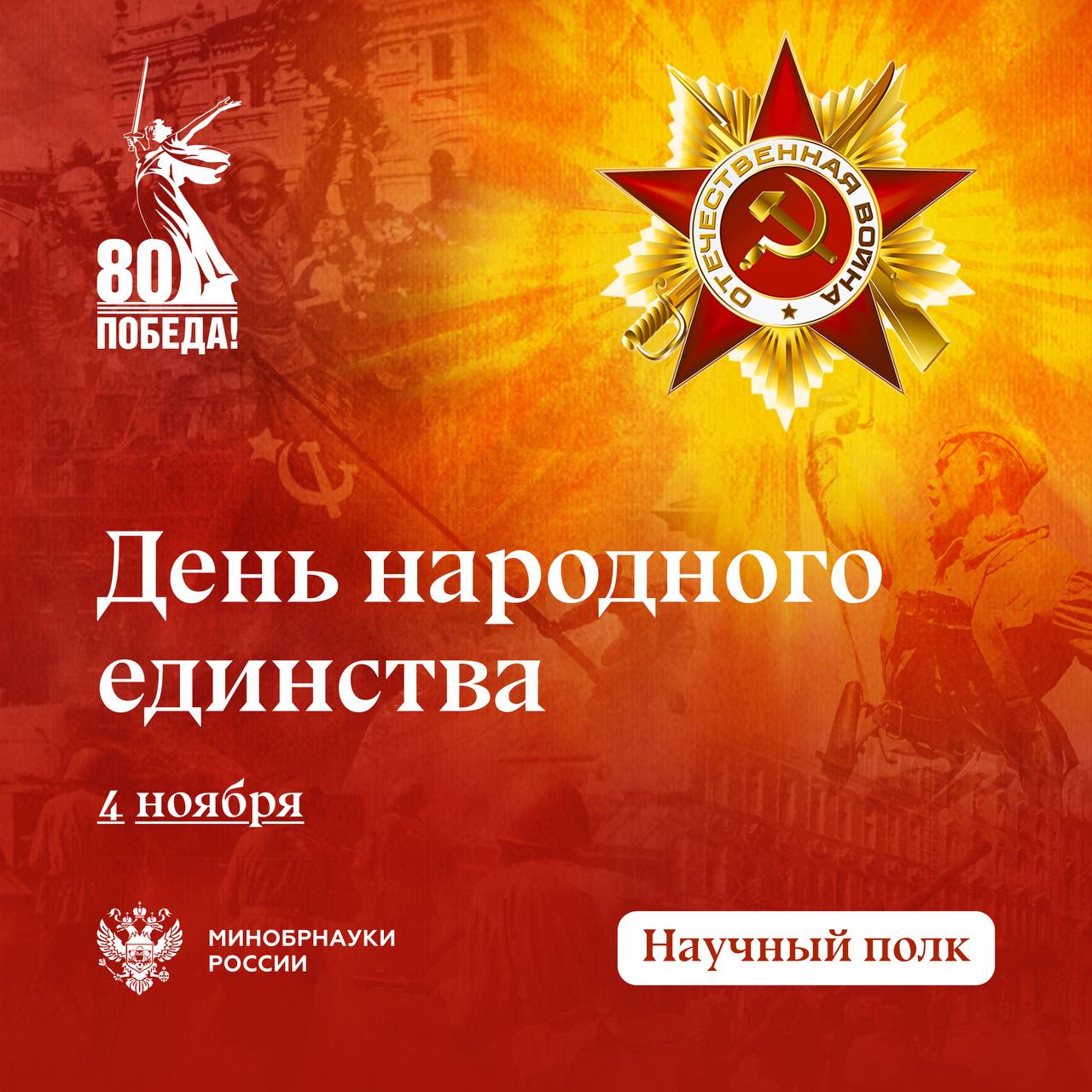 День народного единства в истории России и многонационального Донбасса