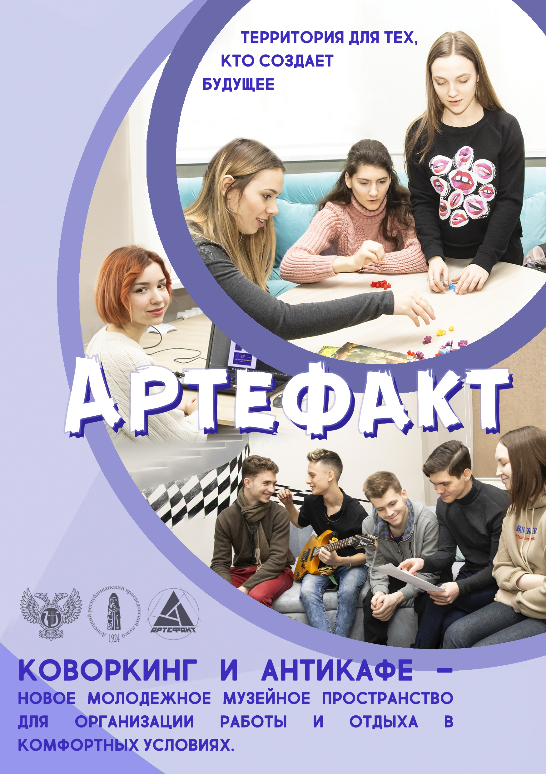В Донецком республиканском краеведческом музее открылась молодежная площадка «Артефакт»