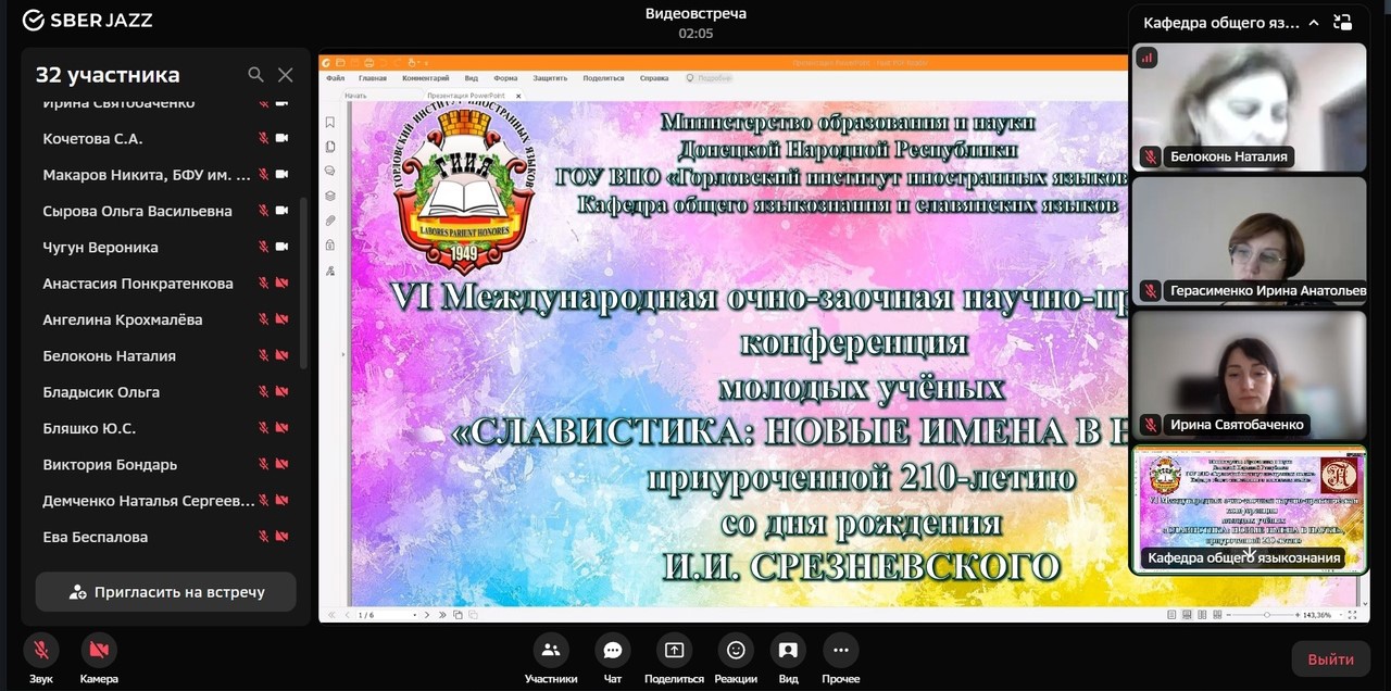 Студентка филологического факультета выступила на конференции в Горловском институте иностранных языков