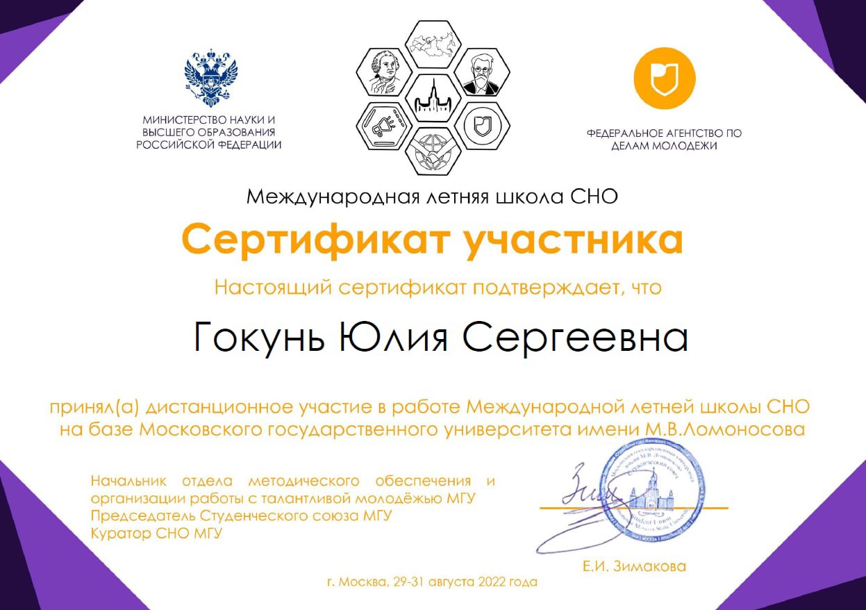 Студентка юридического факультета приняла участие в работе Международной летней школы СНО