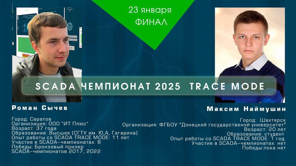 Студент ДонГУ в финале SCADA-чемпионата по скоростному программированию для профессионалов