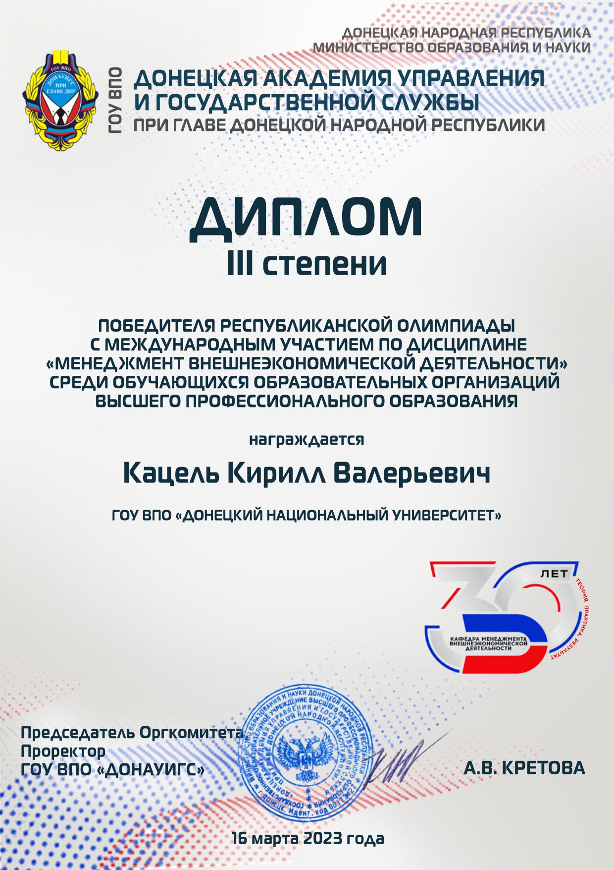 Студент экономического факультета стал победителем в олимпиаде по дисциплине «Менеджмент внешнеэкономической деятельности»