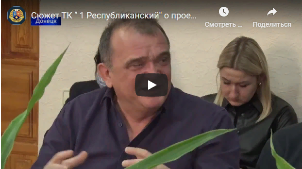 Сюжет телеканала «Первый республиканский» о проекте доктрины «Русский Донбасс»