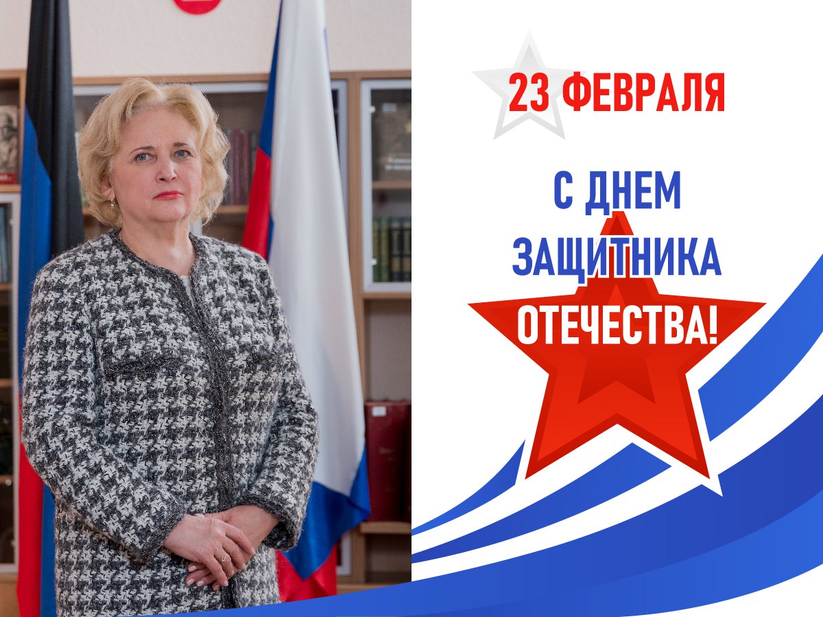 Поздравление ректора ДонНУ с Днем защитника Отечества