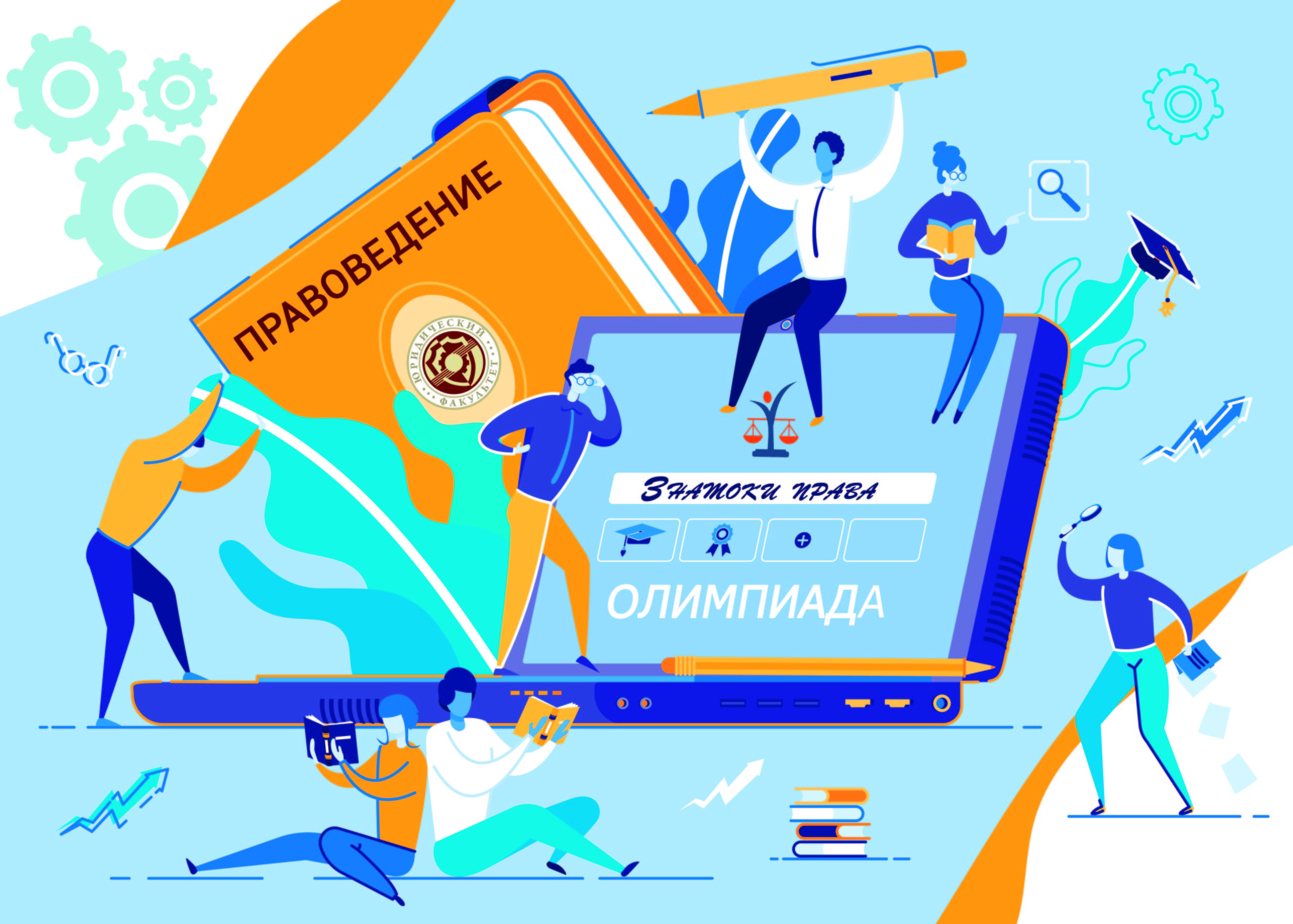 На юридическом факультете подвели итоги республиканской олимпиады по «Правоведению» — «Знатоки права»