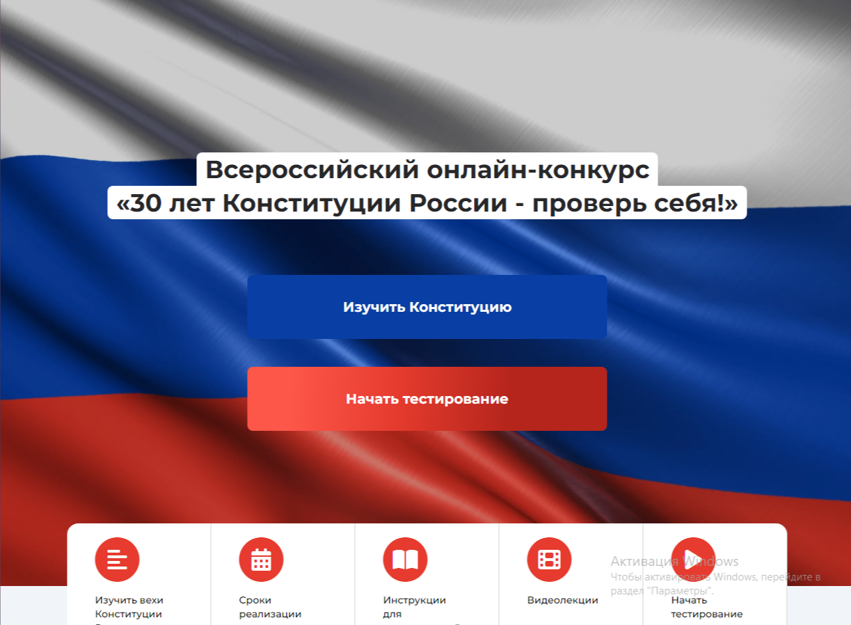 Преподаватель юридического факультета стала участницей Всероссийского конкурса «30 лет Конституции России — проверь себя»