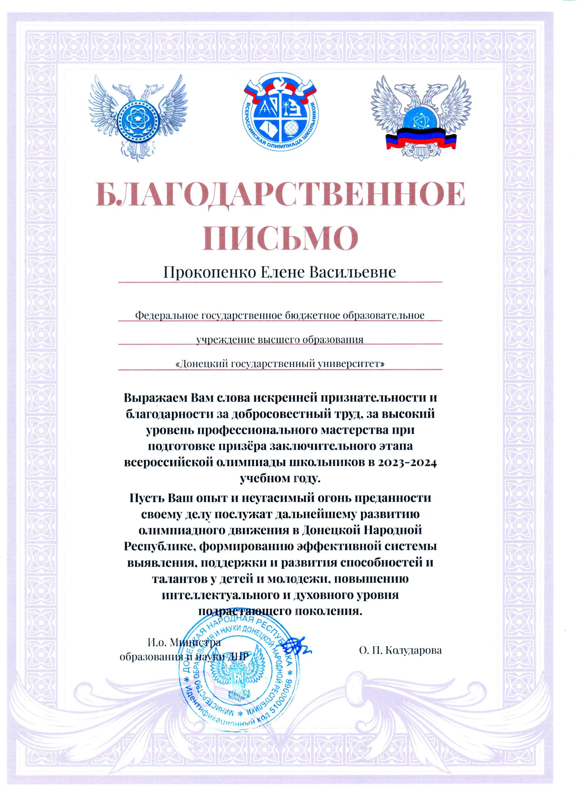 Преподаватели кафедры зоологии и экологии отмечены благодарственными письмами