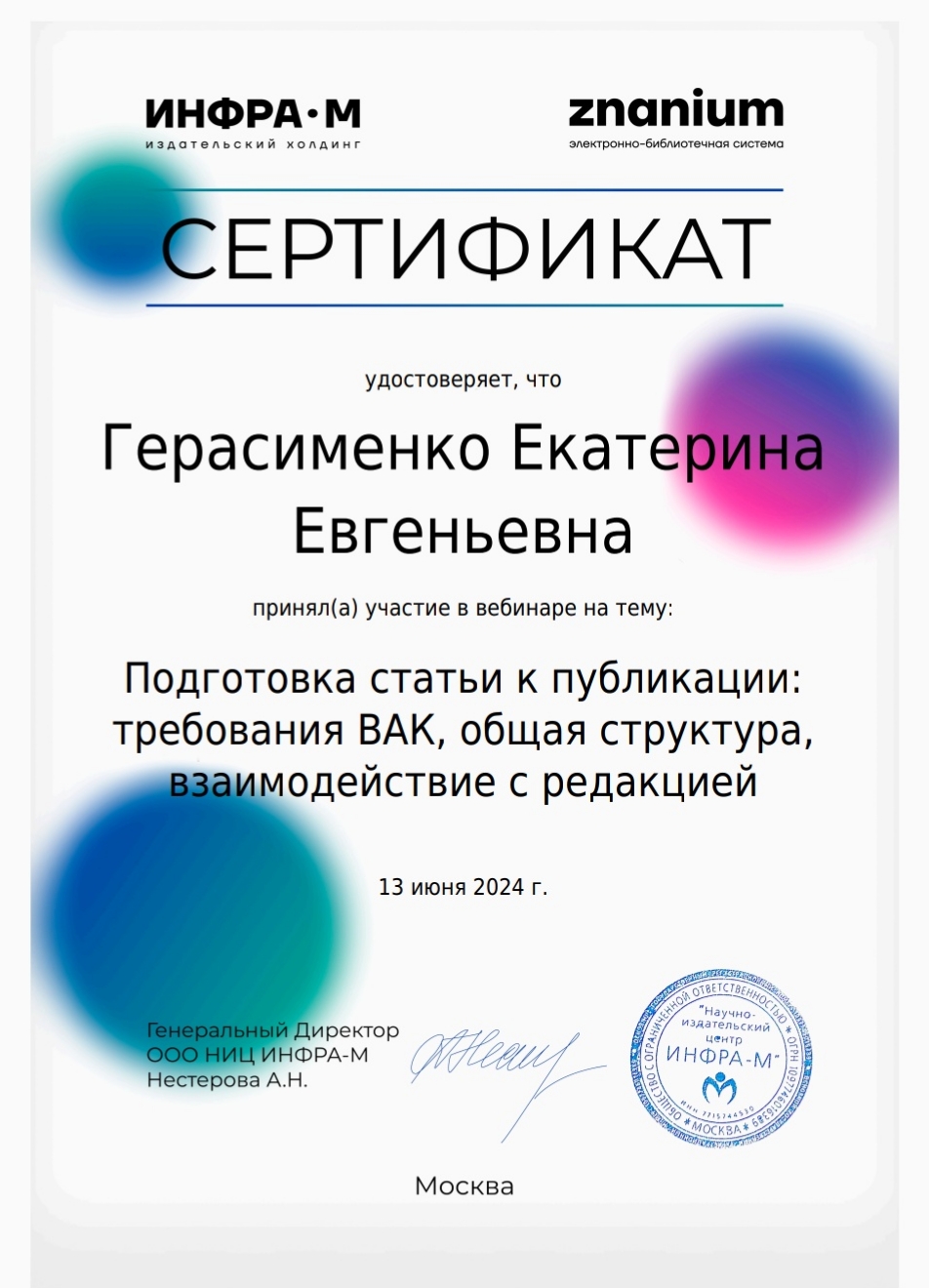 Преподаватели ФИЯ приняли участие в вебинарах ЭБС Znanium