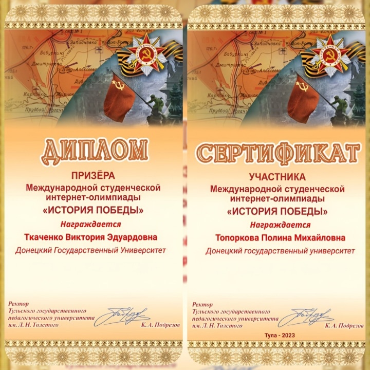Студенты учётно-финансового факультета приняли участие в Международной студенческой интернет-олимпиаде «История победы»