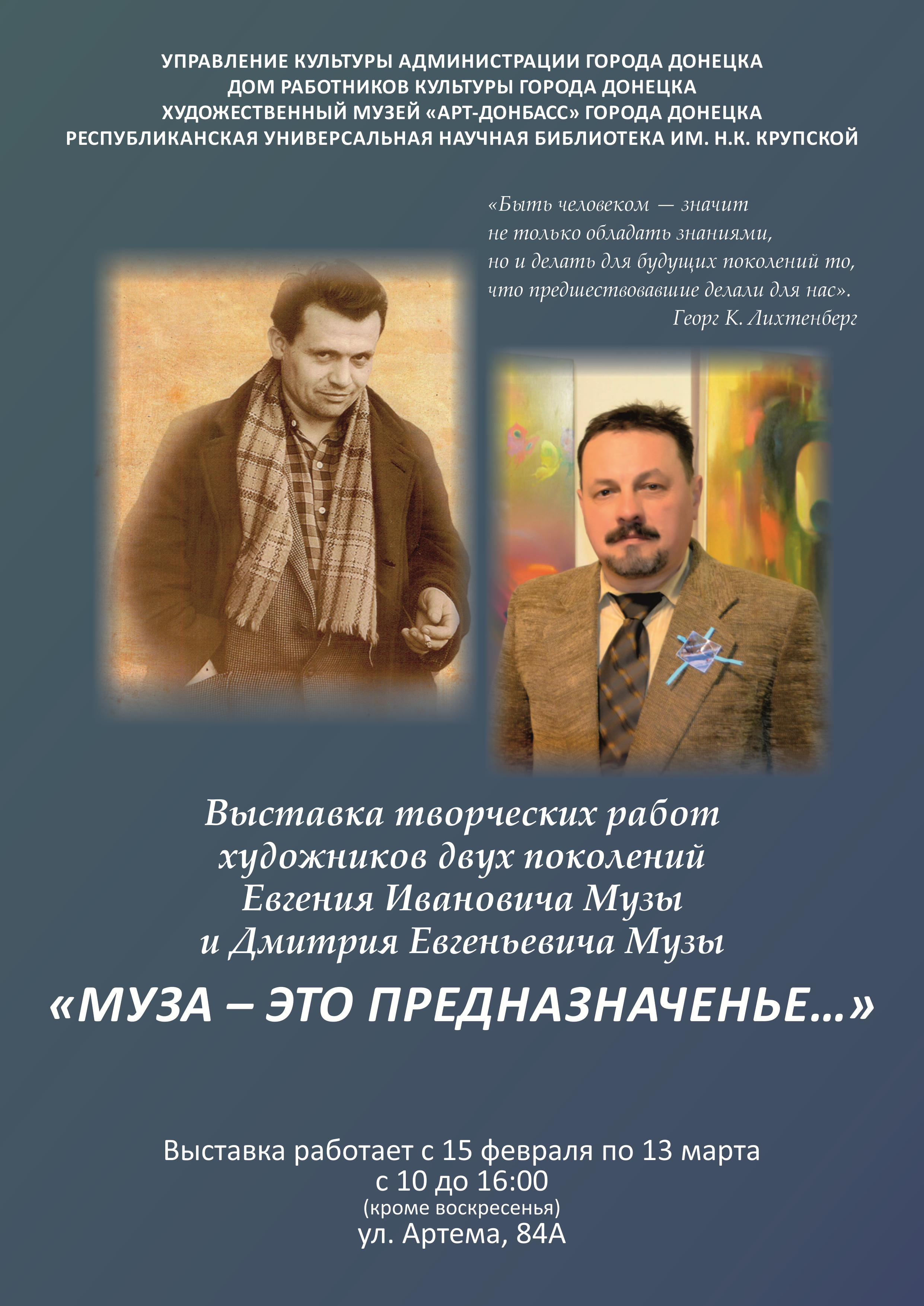 Преподаватель ДонНУ Дмитрий Муза приглашает на творческую выставку «Муза — это предназначенье»