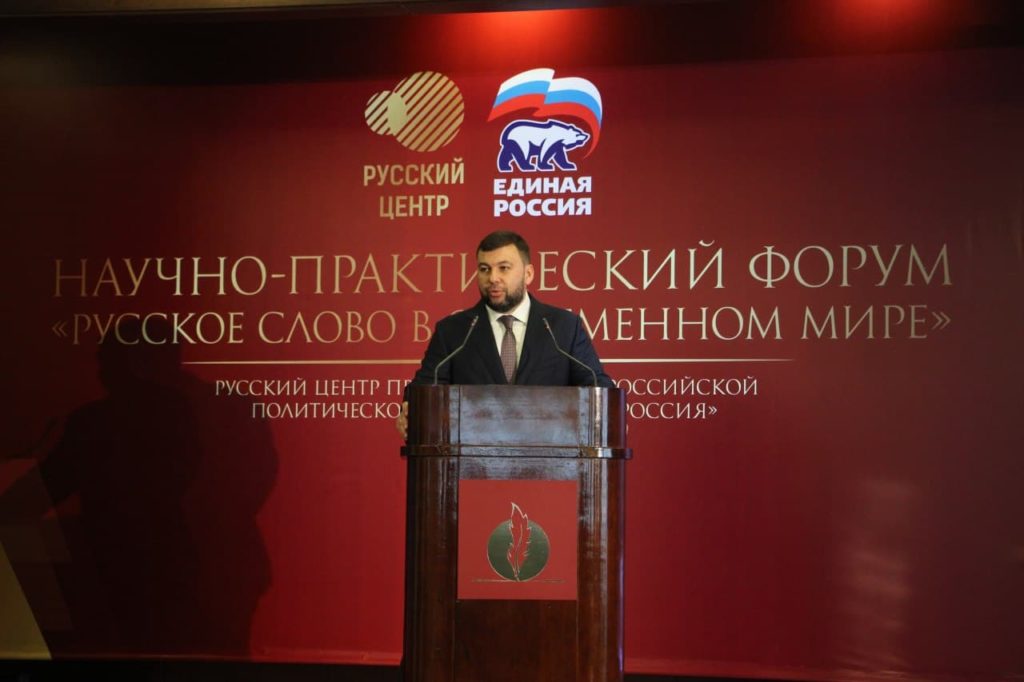 Преподаватели и студенты ДонНУ стали участниками форума «Русское слово в современном мире»