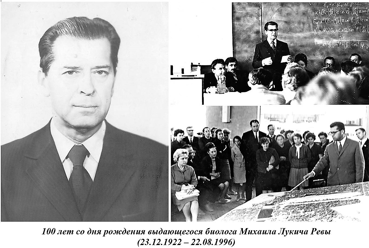 К 100-летию со дня рождения выдающегося биолога Донбасса – Михаила Лукича Ревы 