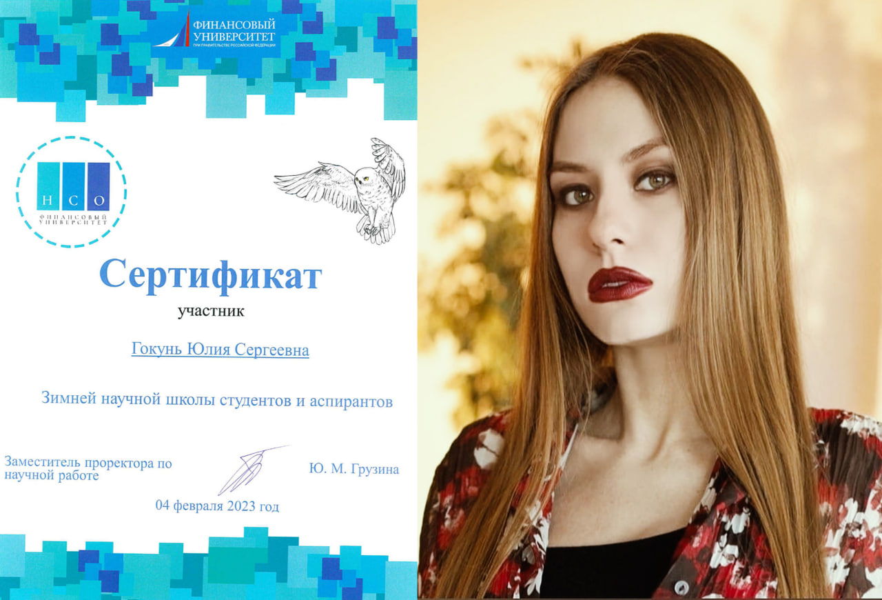 Студентка юридического факультета приняла участие в Зимней научной школе студентов и аспирантов 2023 года