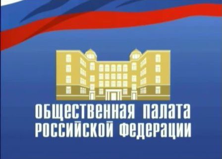 Общественная палата РФ выражает поддержку и солидарность Донецкому национальному университету