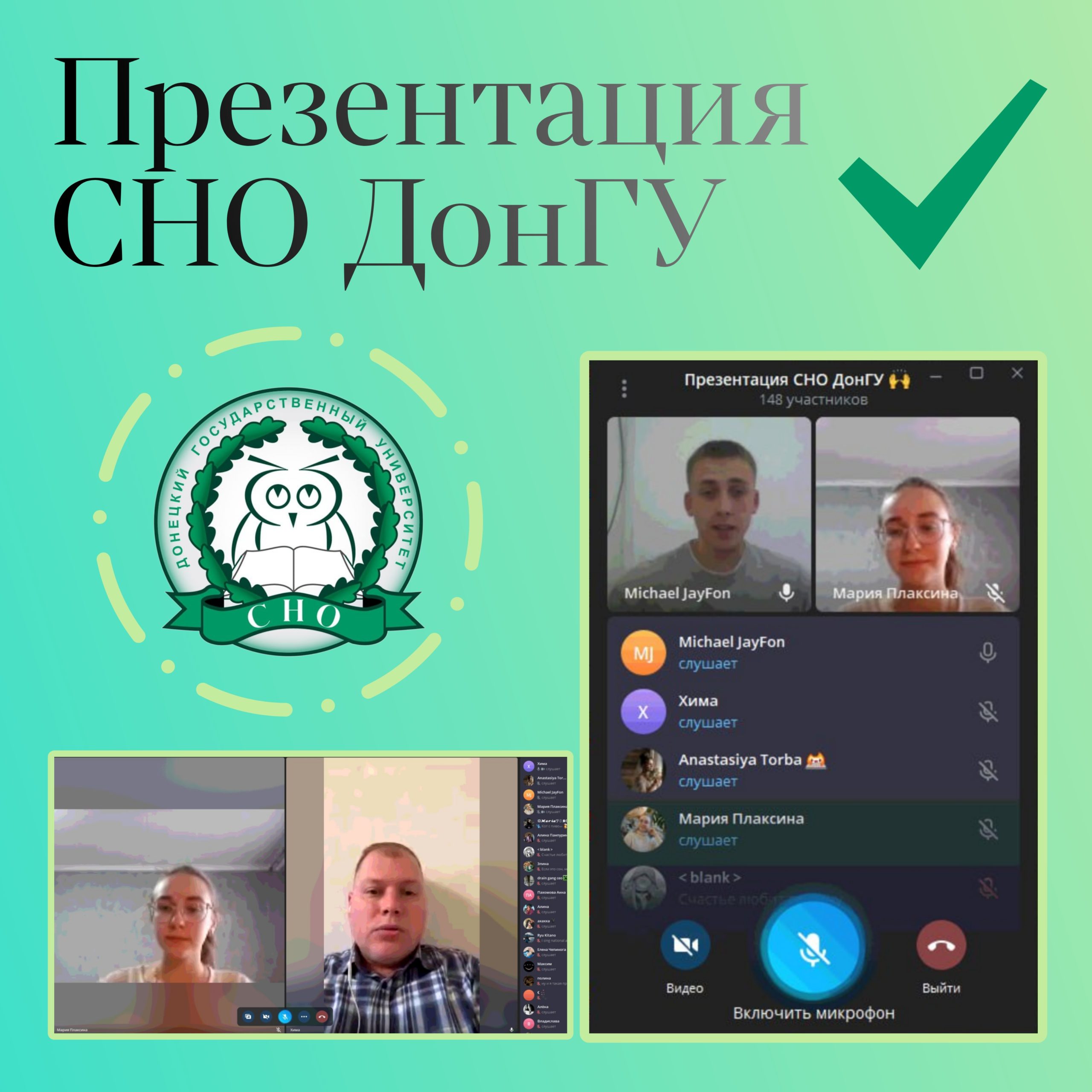 В ДонГУ состоялась презентация Студенческого научного общества
