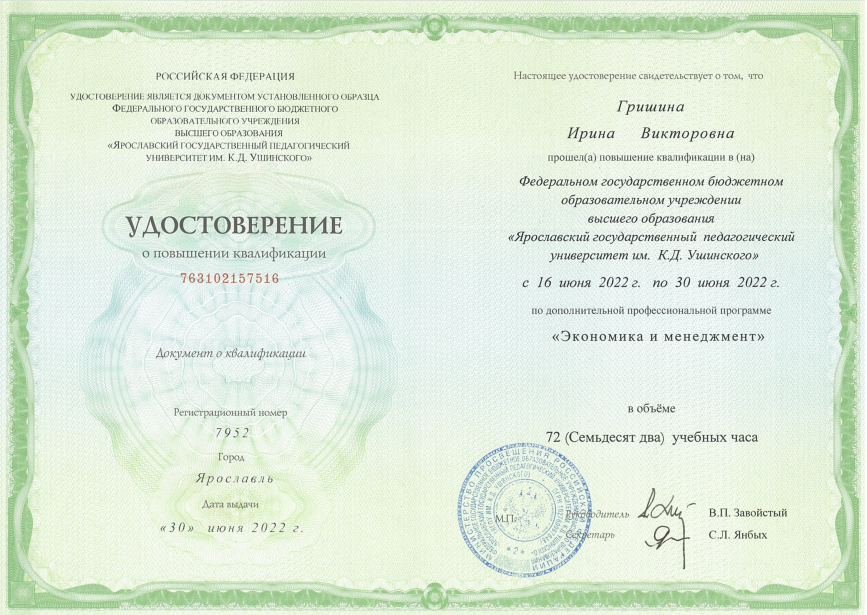 Преподаватели кафедры менеджмента повысили квалификацию на курсах в Ярославле