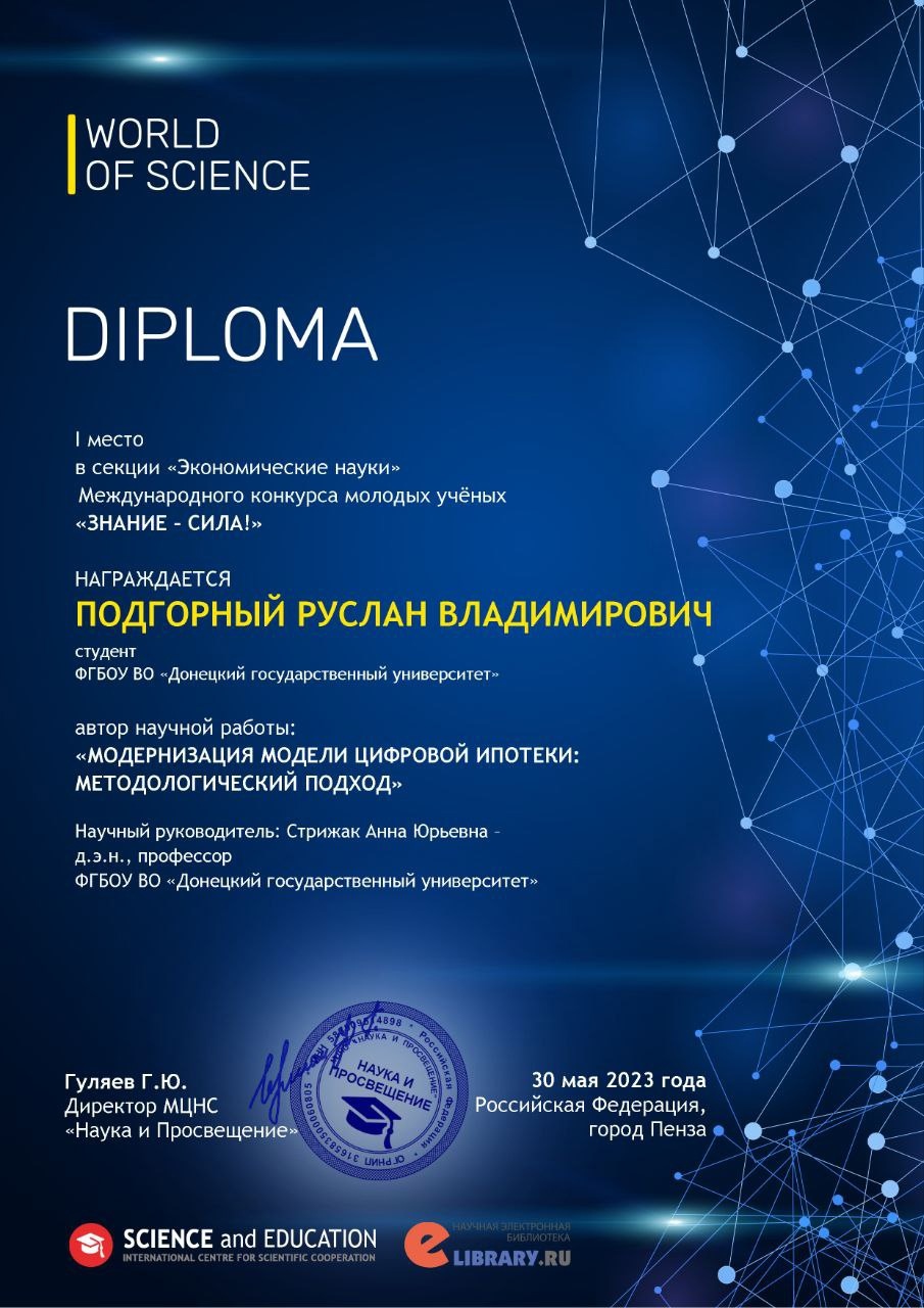 Студент учетно-финансового факультета принял участие в конкурсе молодых учёных «ЗНАНИЕ — СИЛА»