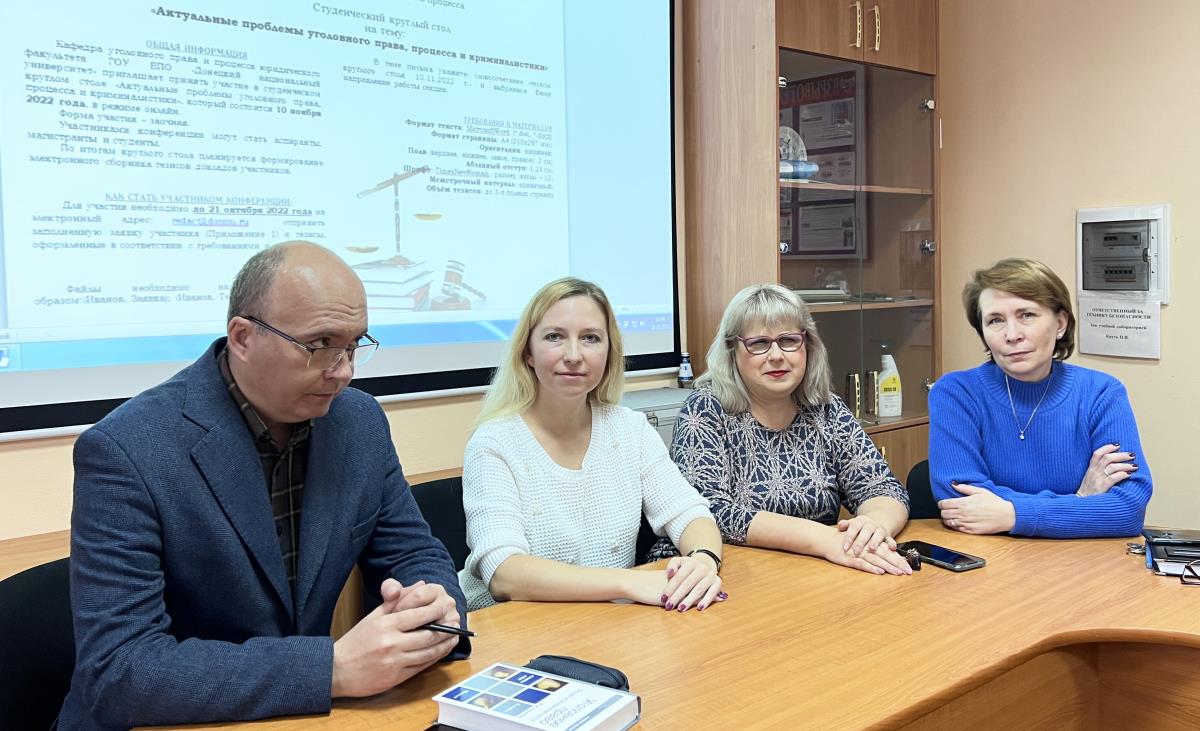 Преподаватели и студенты юридического факультета провели круглый стол на тему  «Актуальные проблемы уголовного права, процесса и криминалистики»