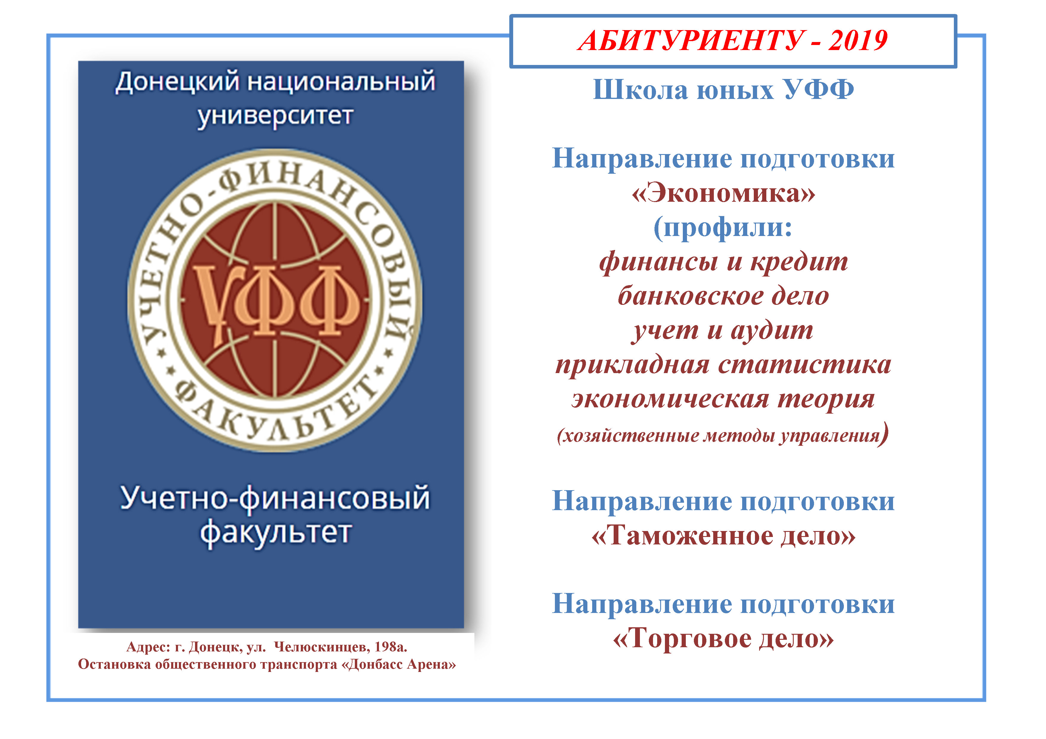 3 ноября состоится первое занятие в Школе юных учетно-финансового факультета