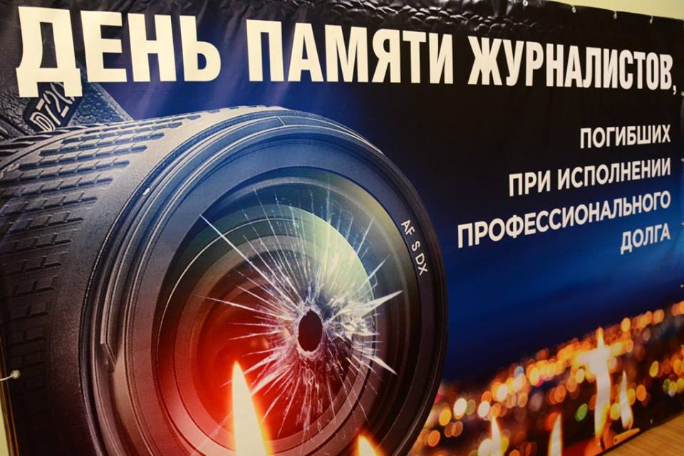 Мультимедиацентр ДонНУ и студенты-журналисты приняли участие в мероприятии, посвященном Дню памяти журналистов, погибших при исполнении профессионального долга
