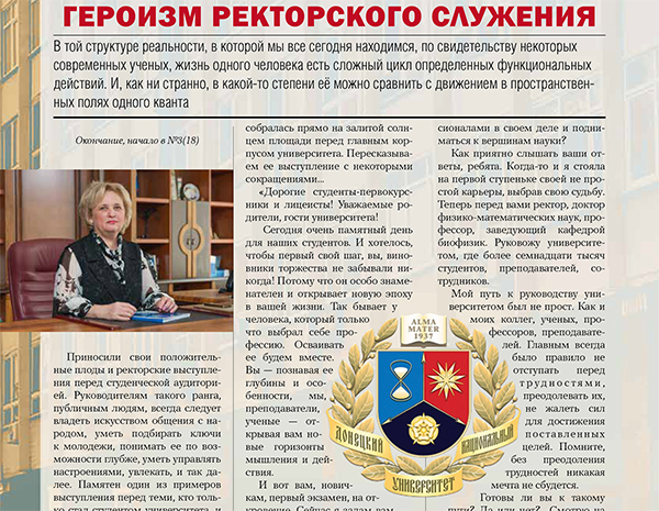 Во всероссийском журнале «Славяне» опубликовано окончание материала о Светлане Беспаловой «Героизм ректорского служения»