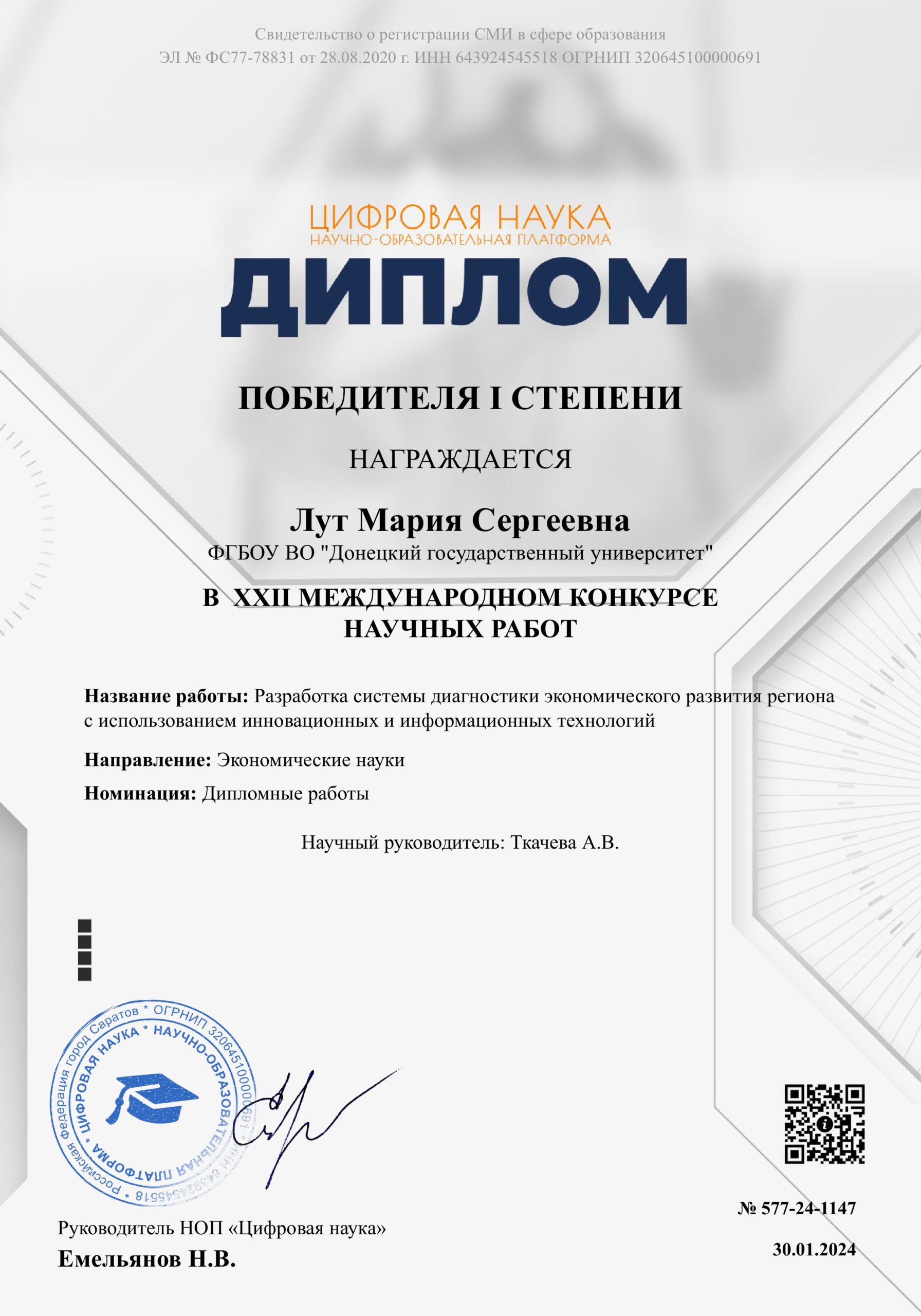 Студентка учетно-финансового факультета стала победителем международного конкурса
