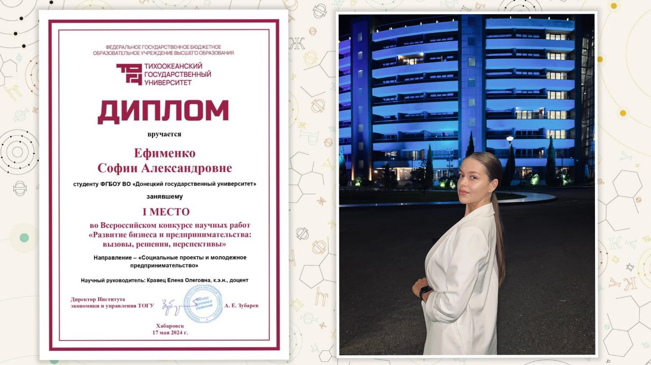 Студентка экономического факультета стала победителем Всероссийского конкурса научных работ