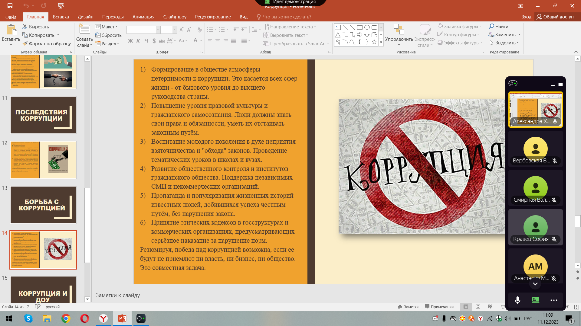 В Институте педагогики прошли кураторские часы, посвящённые противодействию коррупции