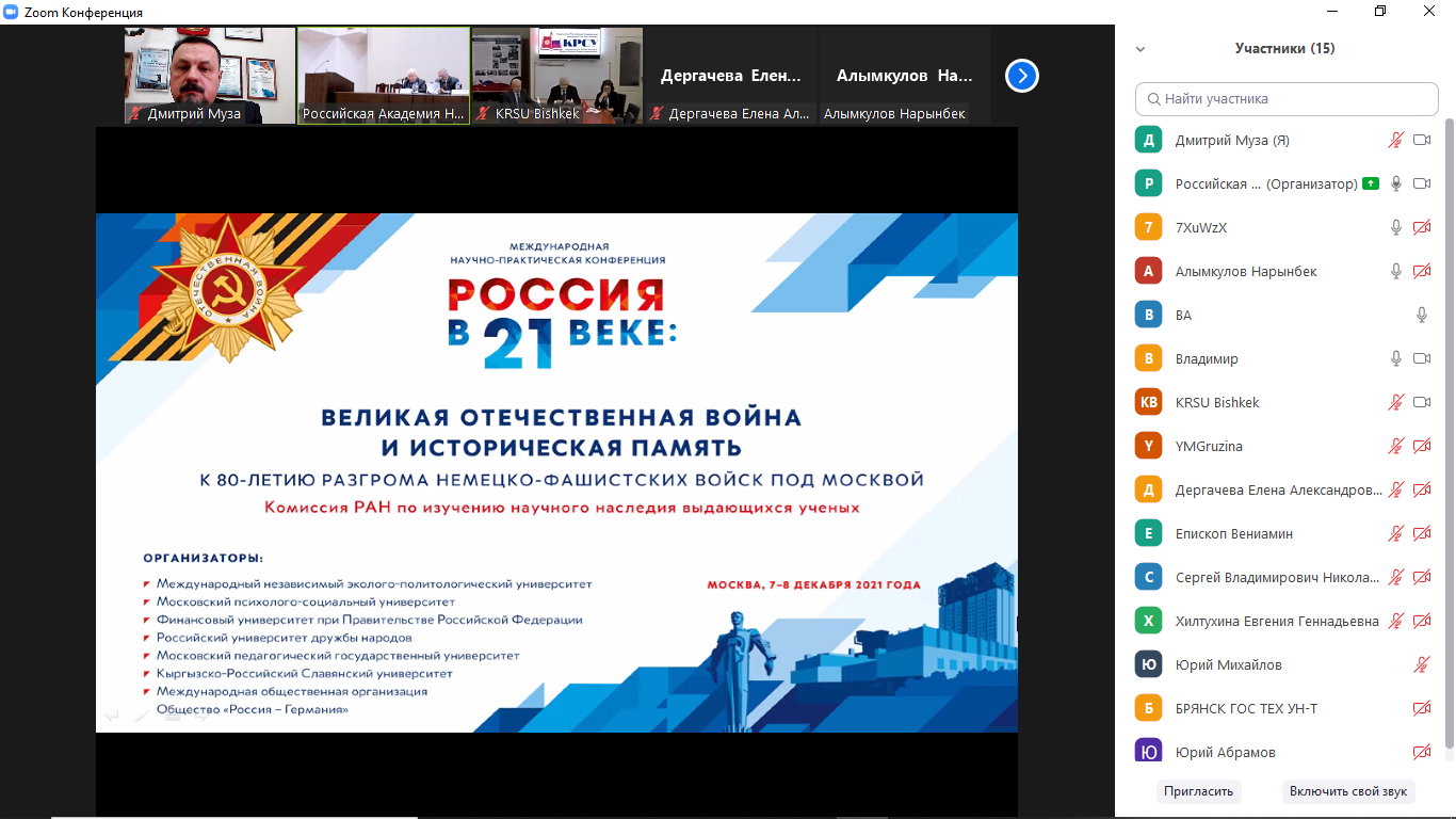 Заведующий кафедрой мировой и отечественной культуры выступил с докладом на научной конференции в Москве
