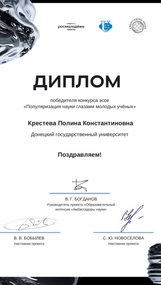 Студентка исторического факультета стала победителем конкурса «Амбассадоры науки»  