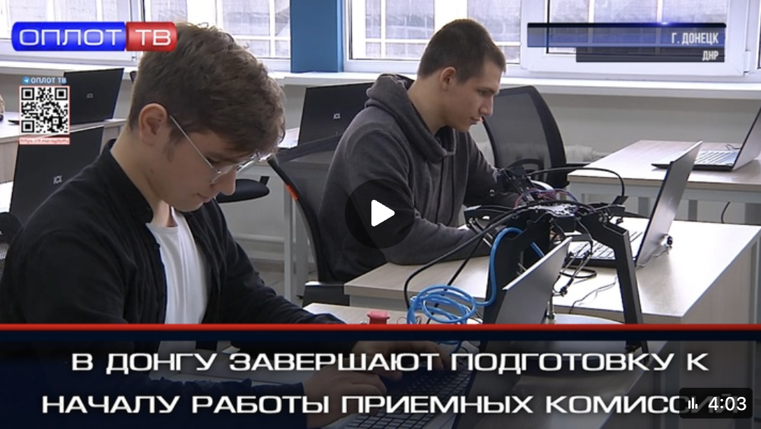 Видеосюжет ТК «Оплот ТВ» о подготовке к началу работы приемной комиссии в ДонГУ