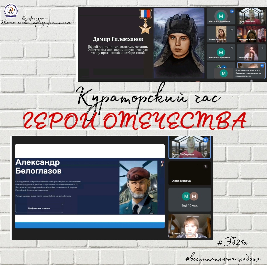 Экономисты провели кураторский час, приуроченный ко Дню Героев Отечества